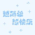 c3db7422f1806f90a4b90d4aa5083bae.gif