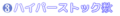 hyperstock.png